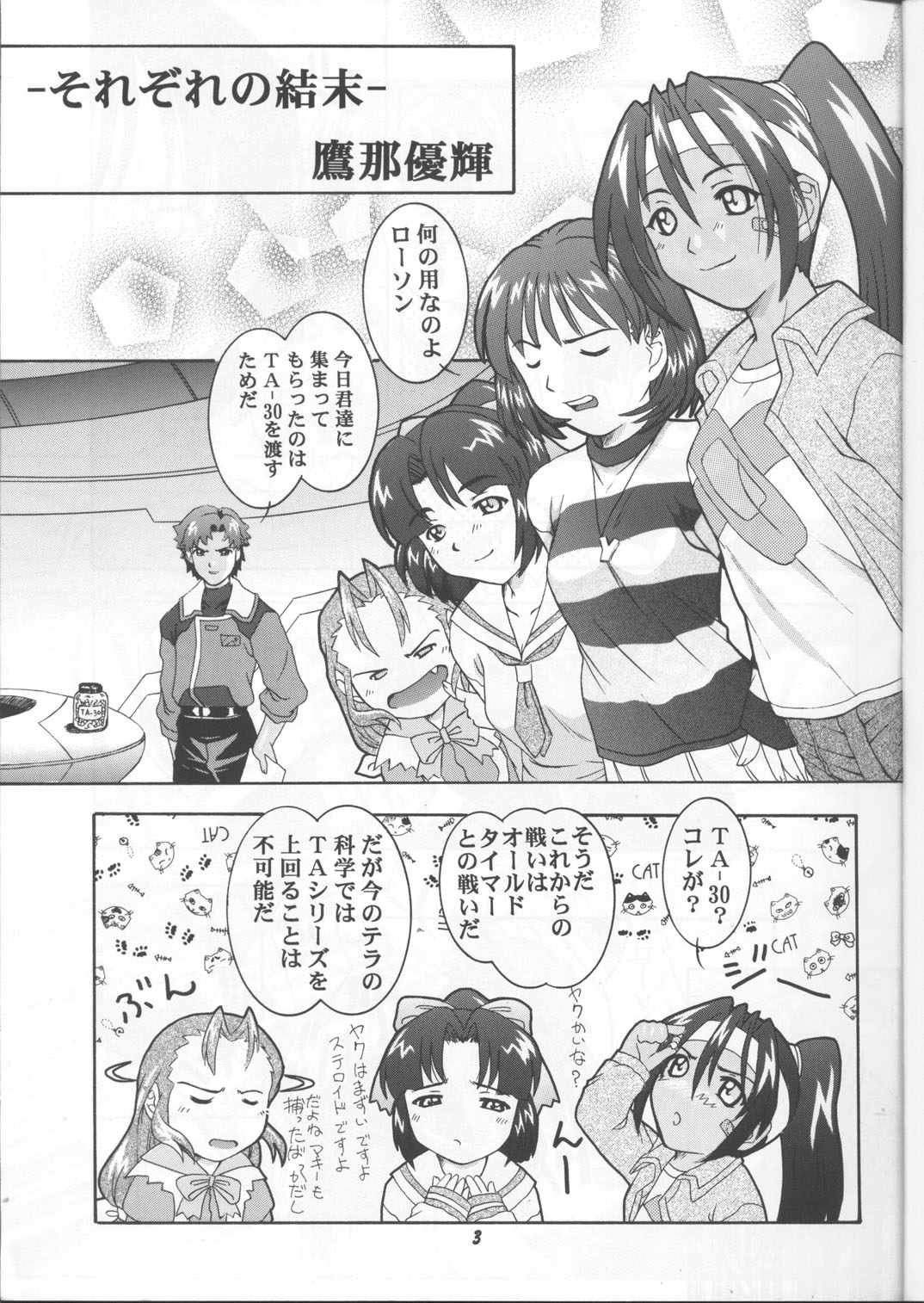(CR26) [Studio Wallaby (Various)] SECRET FILE 003 (Starship Girl Yamamoto Yohko) page 2 full