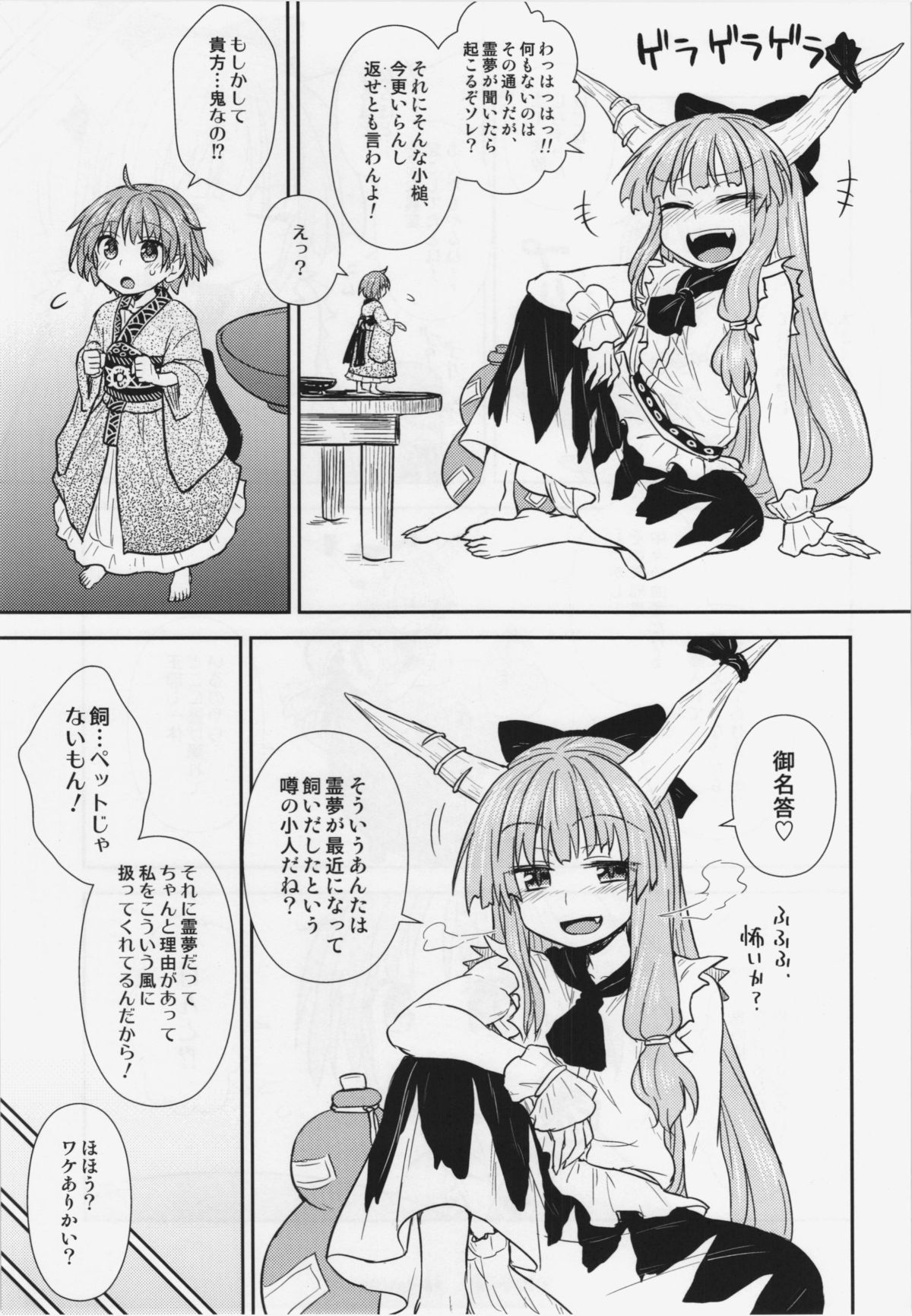 (Reitaisai 12) [110-GROOVE (Itou Yuuji)] Shinmyoumaru no Oni Taiji (Touhou Project) page 5 full