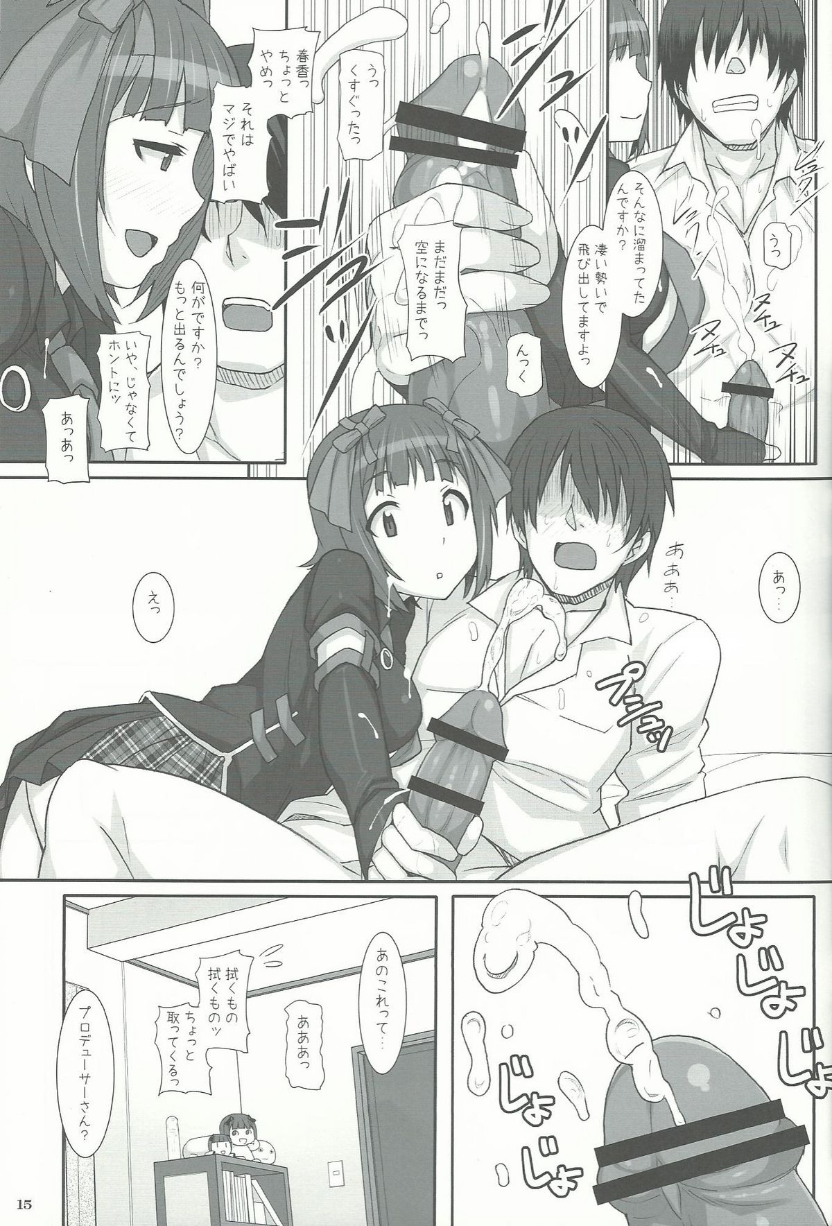 (C82) [Hidebou House (Hidebou)] SHaruka (THE iDOLM@STER) page 15 full