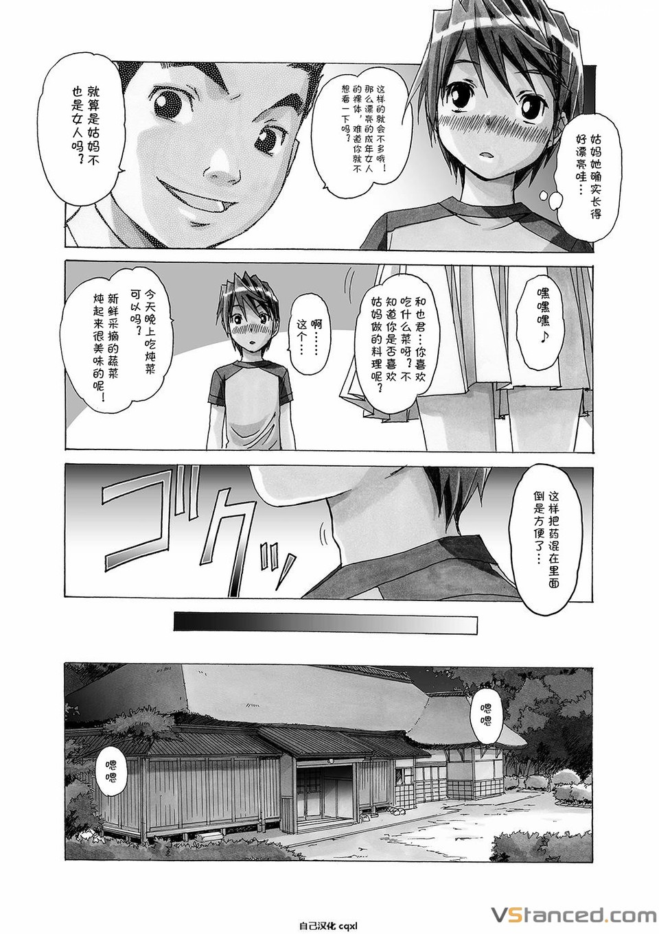[Otonano Gu-wa (Yamada Tarou (Kamei))] AKANE vol.03 [Chinese] page 10 full