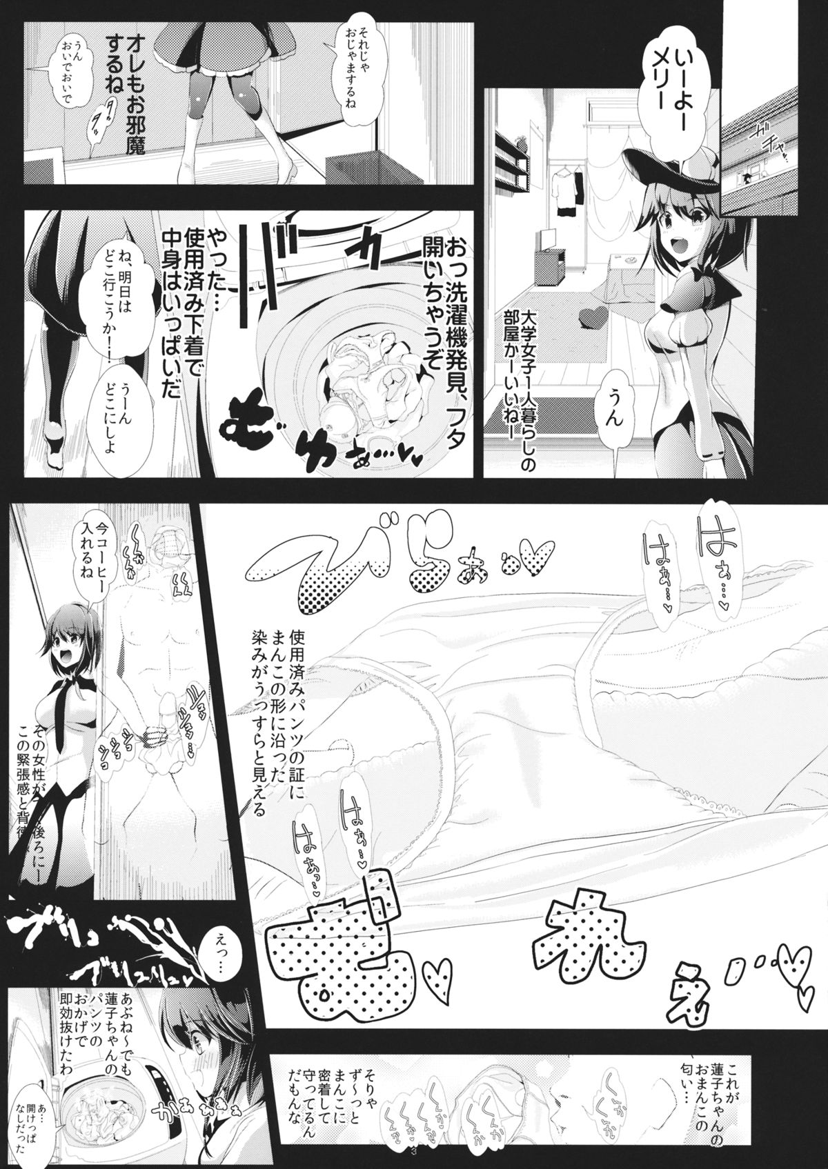 (Meikasai 8) [Haitokukan (Haitokukan)] Touhou Toumei Ningen 2 Shinnyuu Renko n Chi (Touhou Project) page 4 full