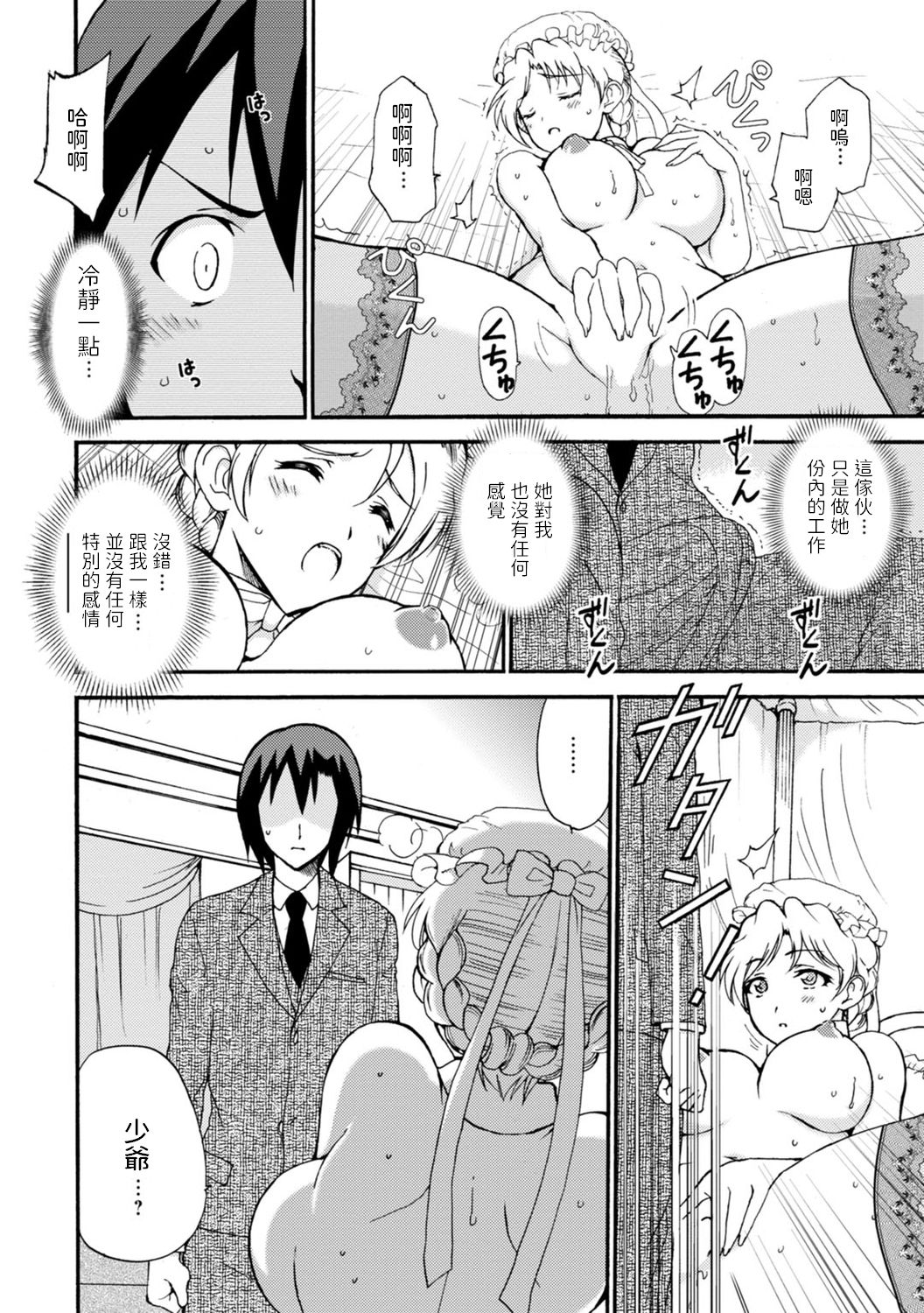 [Otumaru] Boku Senzoku Maid ga Iu Koto o Kikanai ~Yoru no Gohoushi de Shujuu Gyakuten!?~ 4 [Chinese] page 18 full