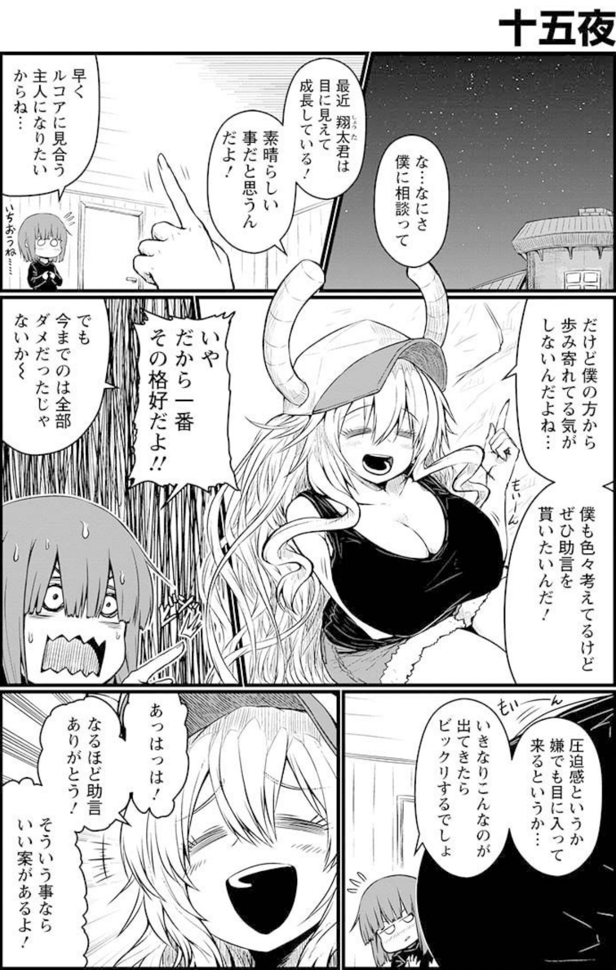 Miss Kobayashi's Dragon Maid Official Doujinshi Set - Lucoa & Iruru Will Be XX!?? page 6 full