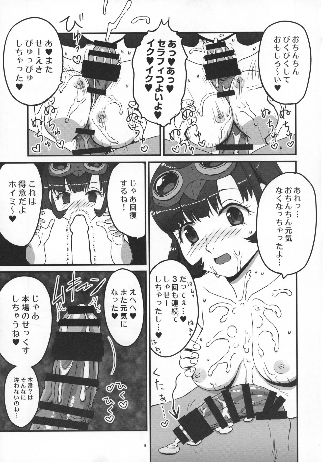 (TWINKLE MIRAGE 3) [Aztec Theater (Assteka)] Omanko Seraphy (Dragon Quest X) page 9 full