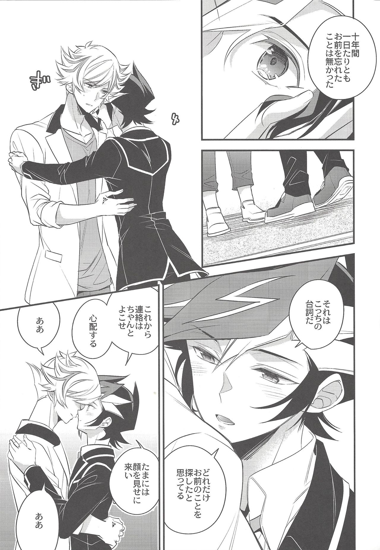 (Chou Ore no Turn 2018) [Azuma Doujou (Azuma Hirota)] Sono Koe de Na o Yonde (Yu-Gi-Oh! VRAINS) page 18 full