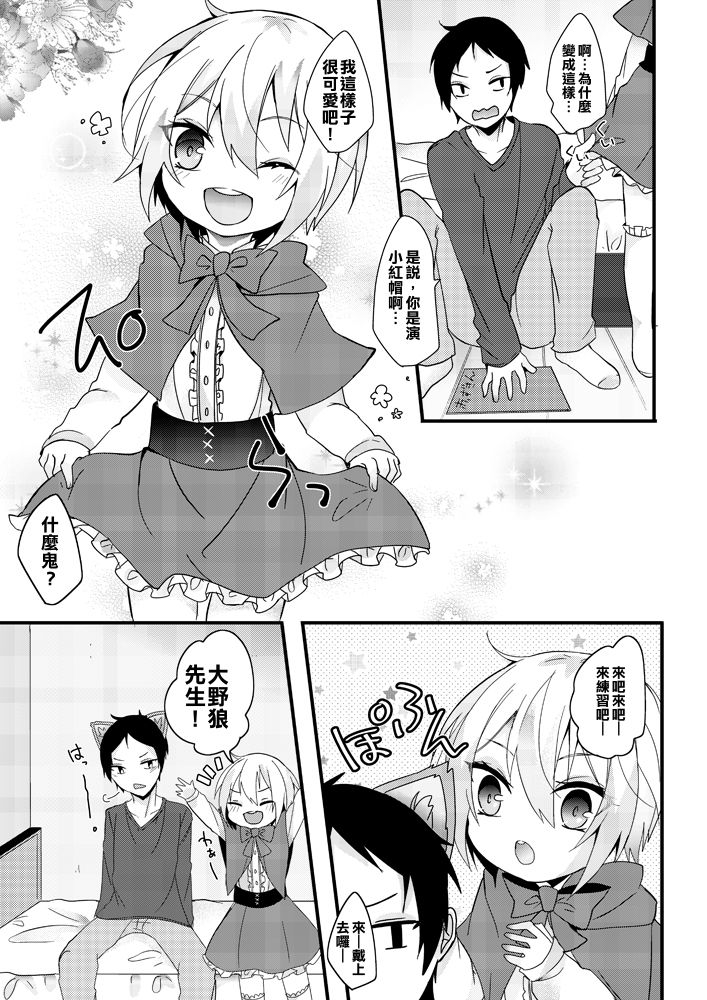 [Hayabusa] Oshiete Ookami-san!! [Chinese] [維持健康每天吃精液冰沙漢化姐] page 4 full