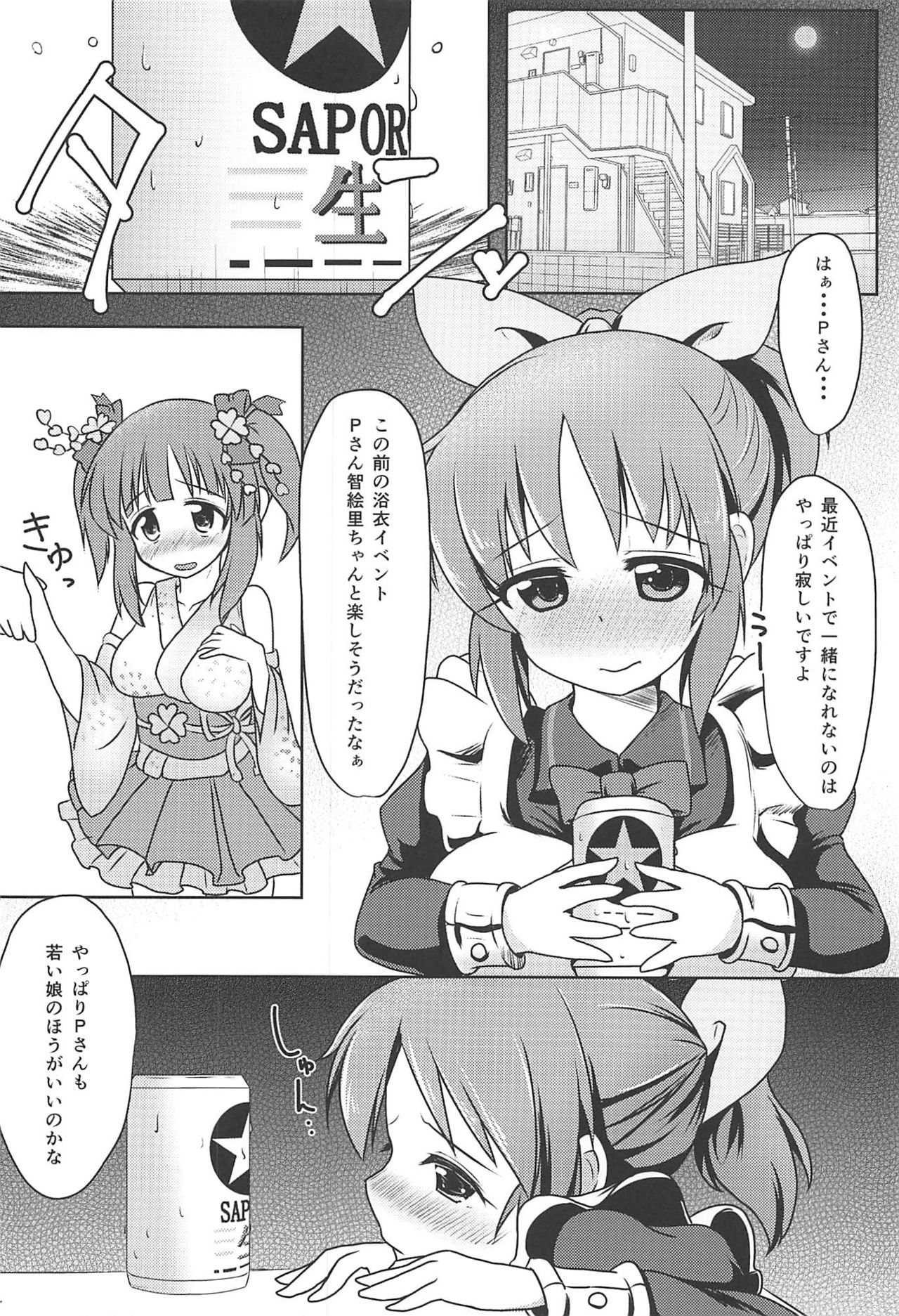 (C84) [Clam Chowder (Tyuuten)] Koisuru Usamin wa Setsunakute P o Omou to Sugu ◯◯ Shichau no (THE IDOLM@STER CINDERELLA GIRLS) page 3 full