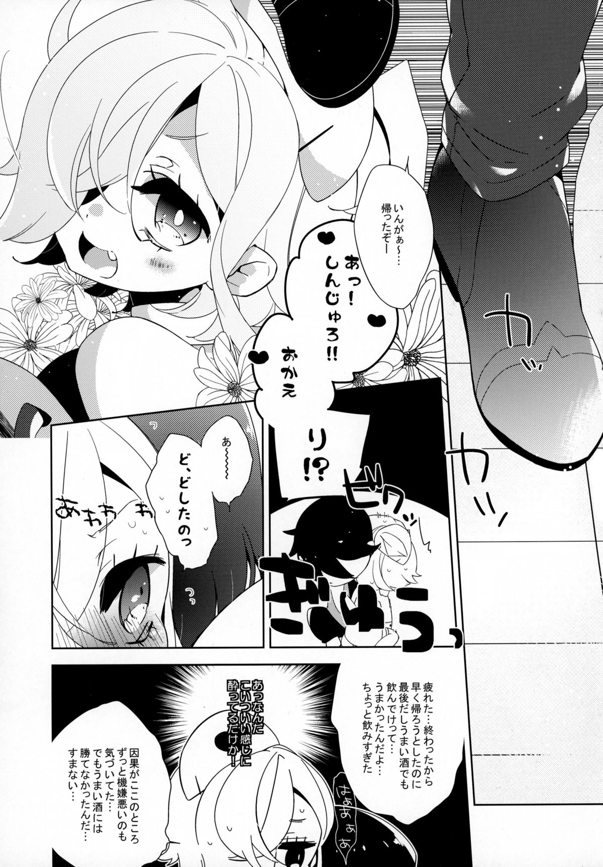 (C88) [Utana-kan (Souno Ayu)] Ne. gi. ra. u. yo!! (UN-GO) page 5 full