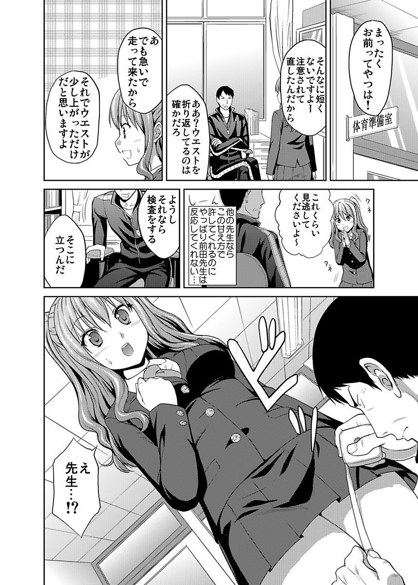 [Hiroyoshi] Shirouto Toukou Taiken JK Seifuku Shintai Kensa page 8 full