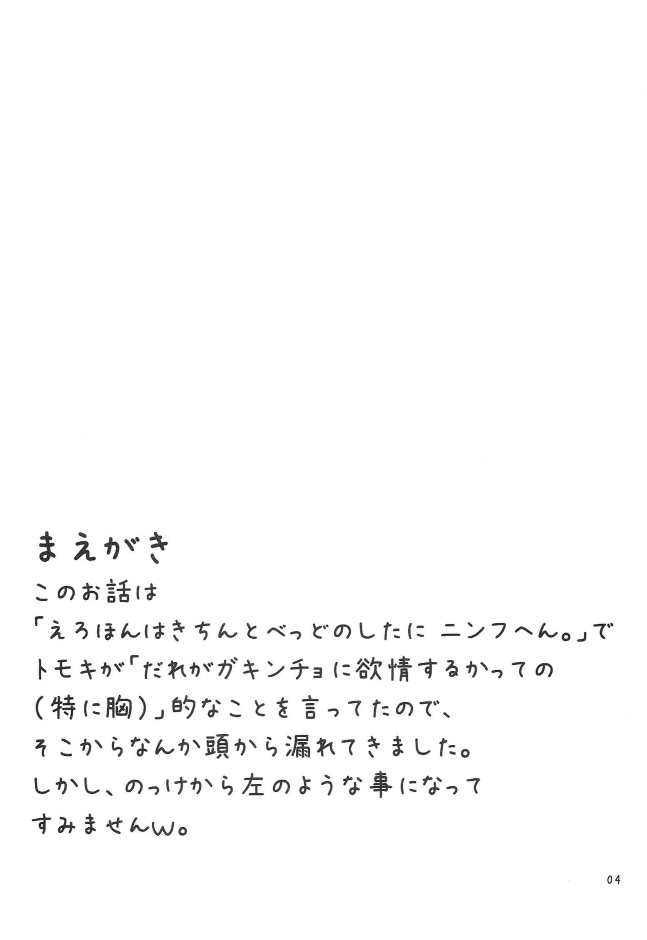 (C77) [Oronamin-Day (Ripo Day)] Ringo Ame (Sora no Otoshimono) page 3 full