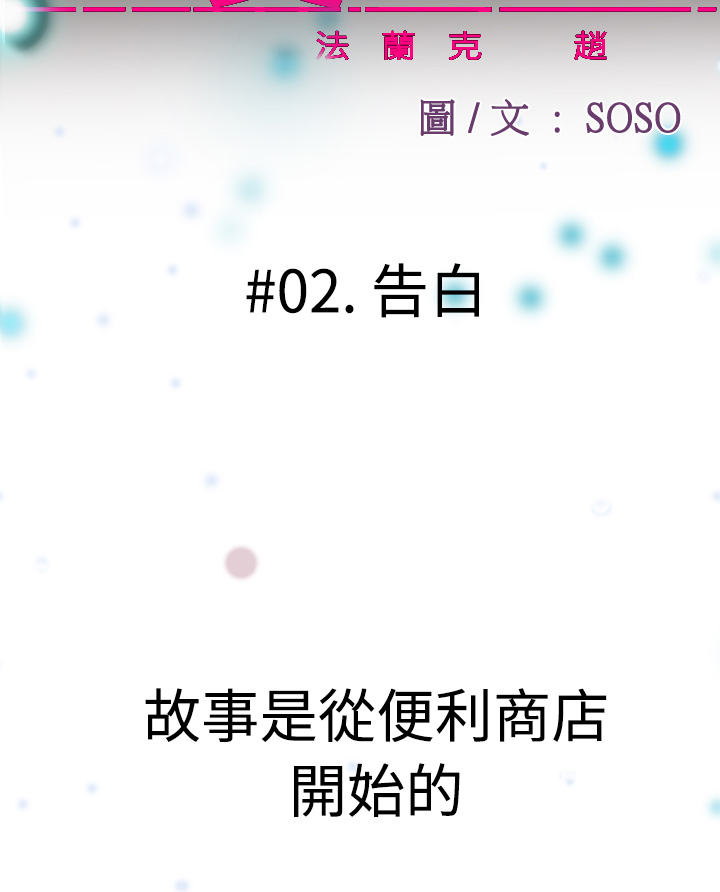 [SOSO] Franken Jo 为爱而生 法兰克赵 Ch.1~15 [Chinese]中文 page 29 full