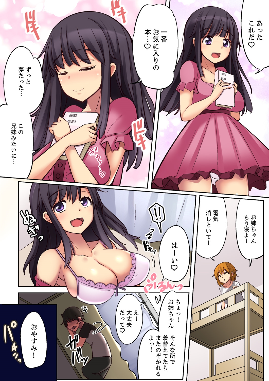 [Ippongui] Nidanbeddo de Imouto to!? Uedemo Shitademo Micchakku Ecchi 1-2 page 9 full