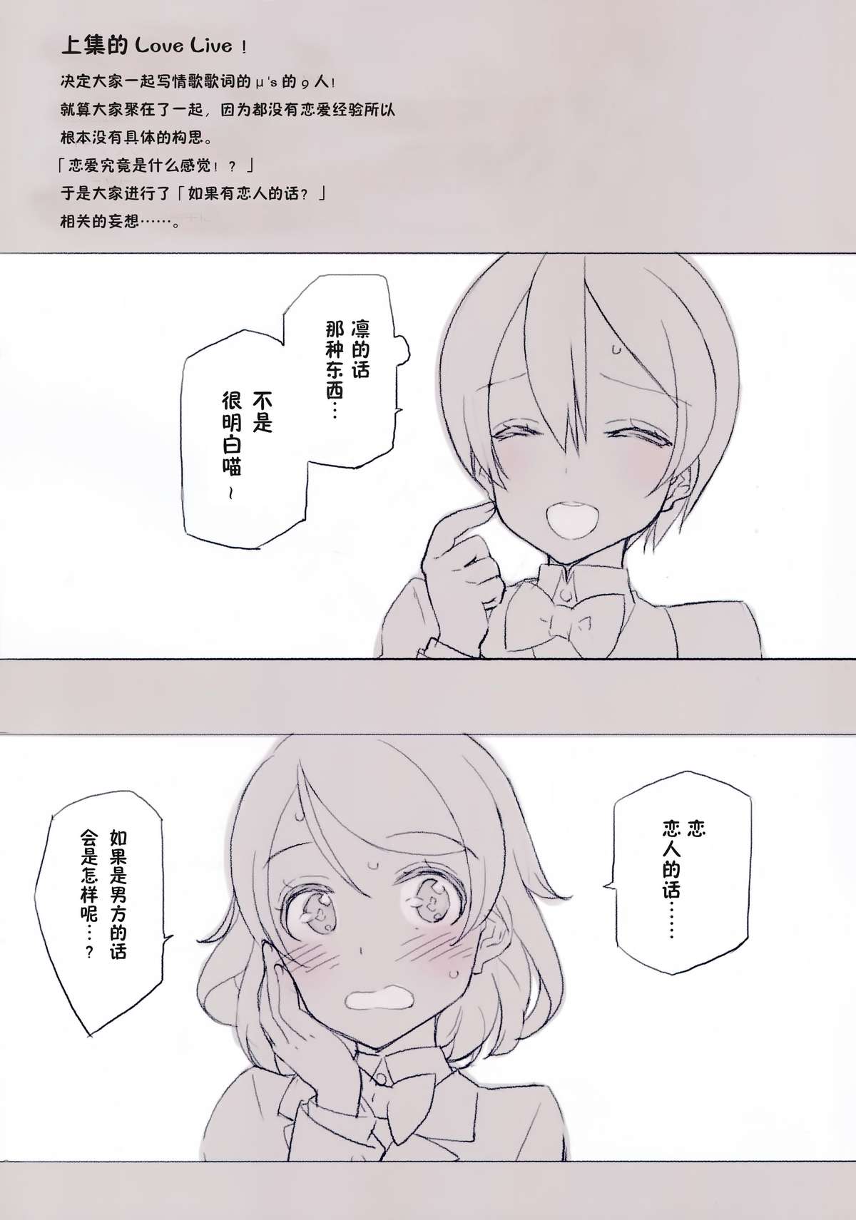 (C86) [SHOJO KISHIDAN (Oyari Ashito)] What is this thing called love? 1 (Love live!) [Chinese] [CE家族社] page 5 full