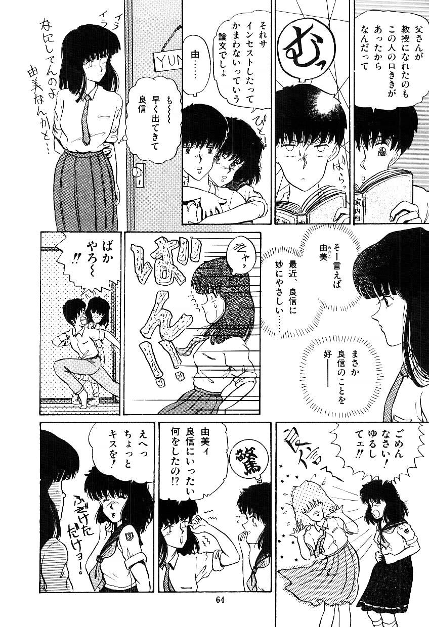 [Tokizumi Emishi] Ibu-tachi no B-men heart page 65 full