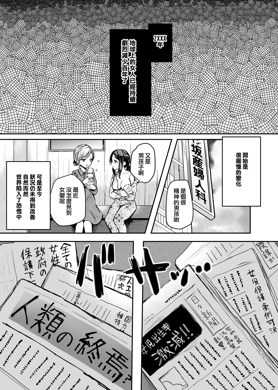 [Tetsukazuno Ao. (Emilio)] Kyousei Nyotaika ~Otoko datta Ore ga Onna (Mesu) no Shitai de Yaku Tsuke Kyousei Zecchou Mesu Ochi suru nante~ [Chinese] [瑞树汉化组] page 4 full