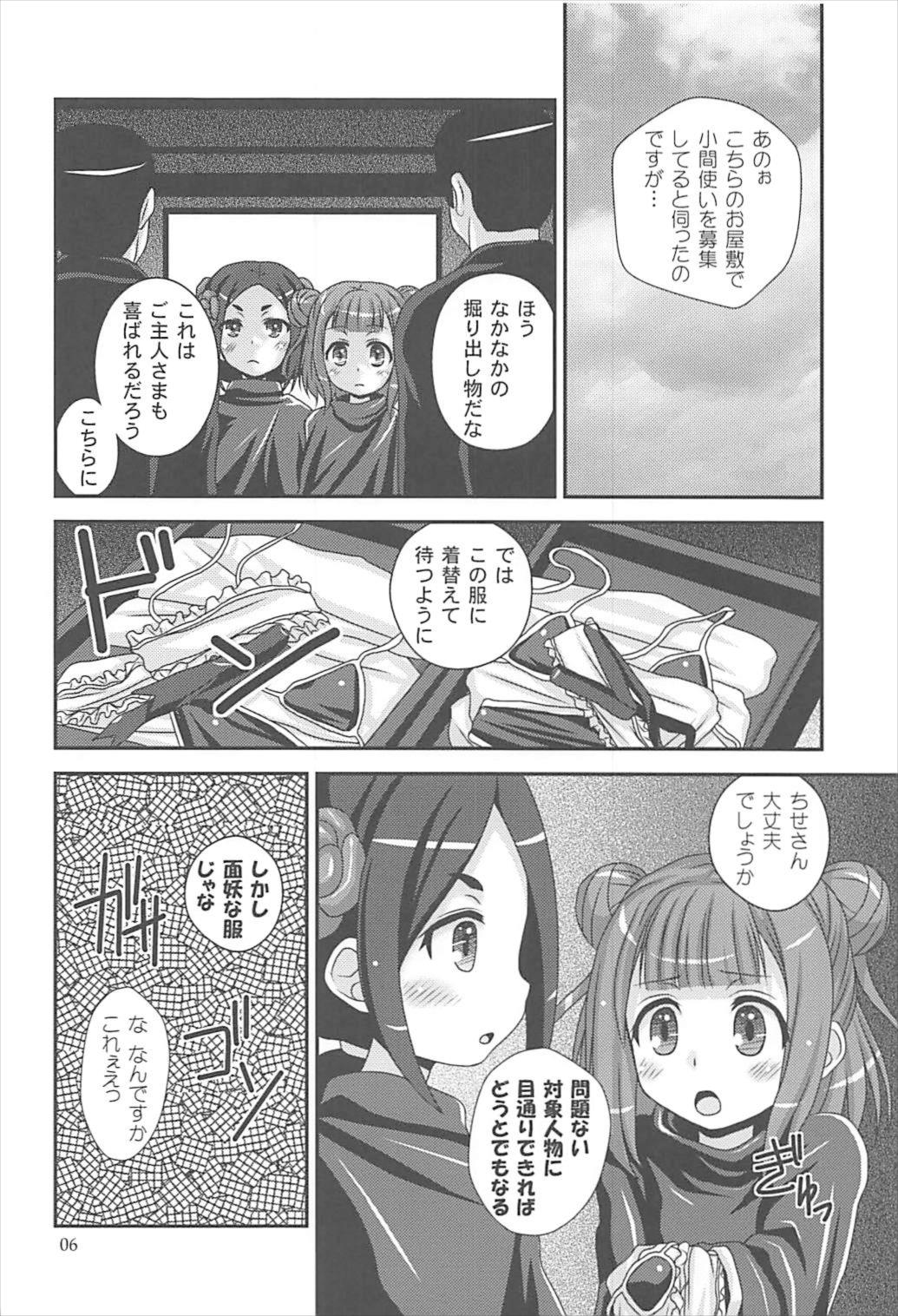 (C93) [HEARTS & CRUSTS (Nanana Nana)] Please Please Me (Princess Principal) page 5 full