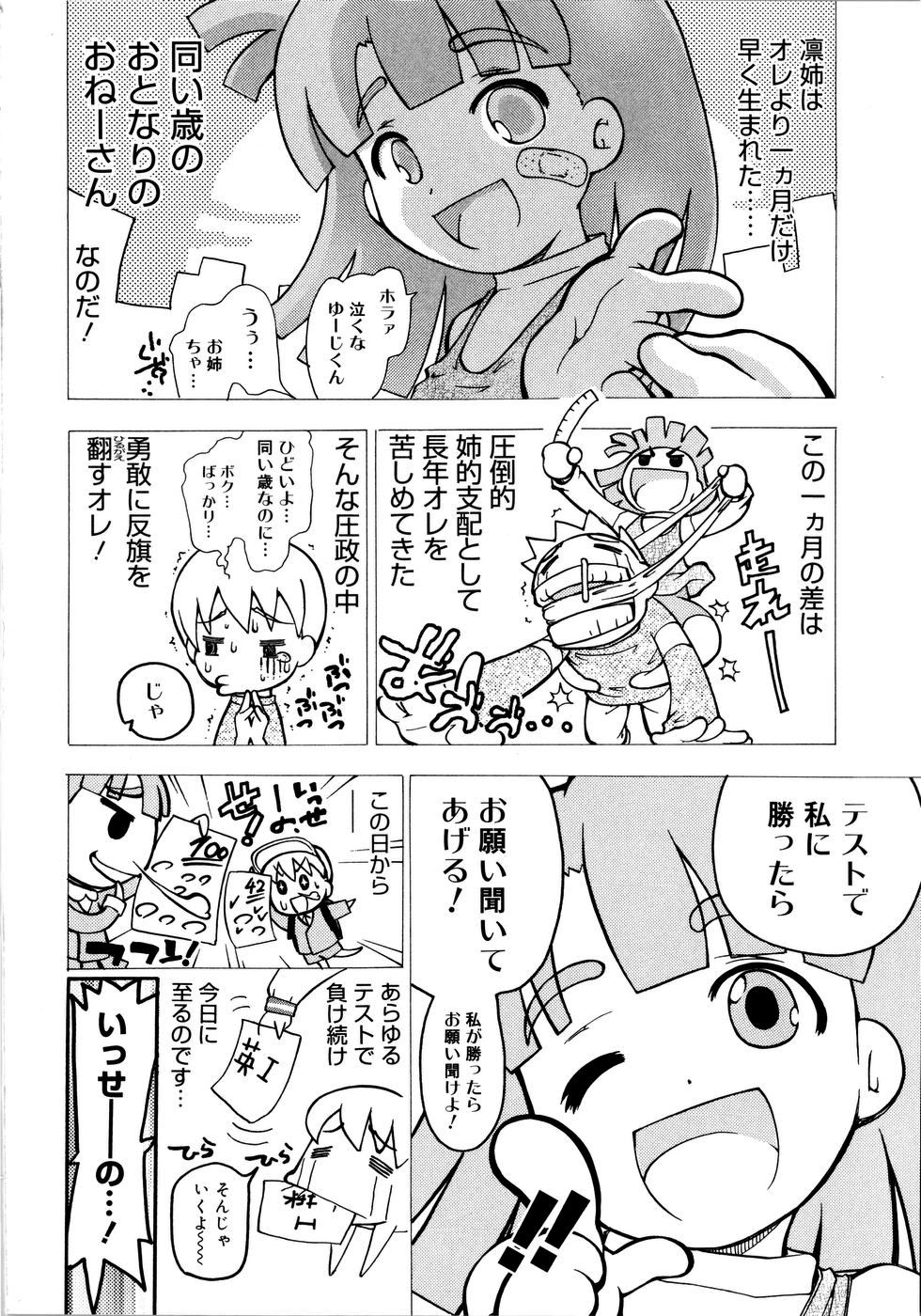 [Dorei Jackie] Onegaii! page 11 full