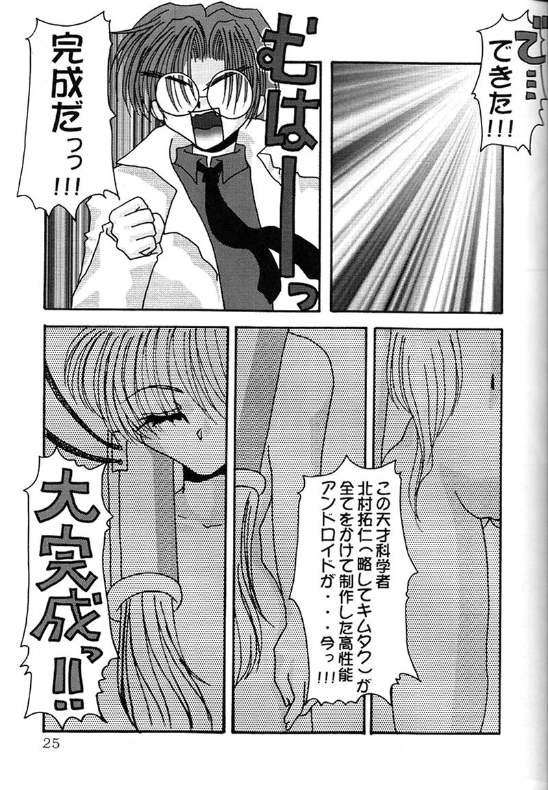 (C58) [Ohizumi Bakuretsutai, Magical Labo (Various)] KAIRAKUHIME Soukan-gou (Various) page 23 full