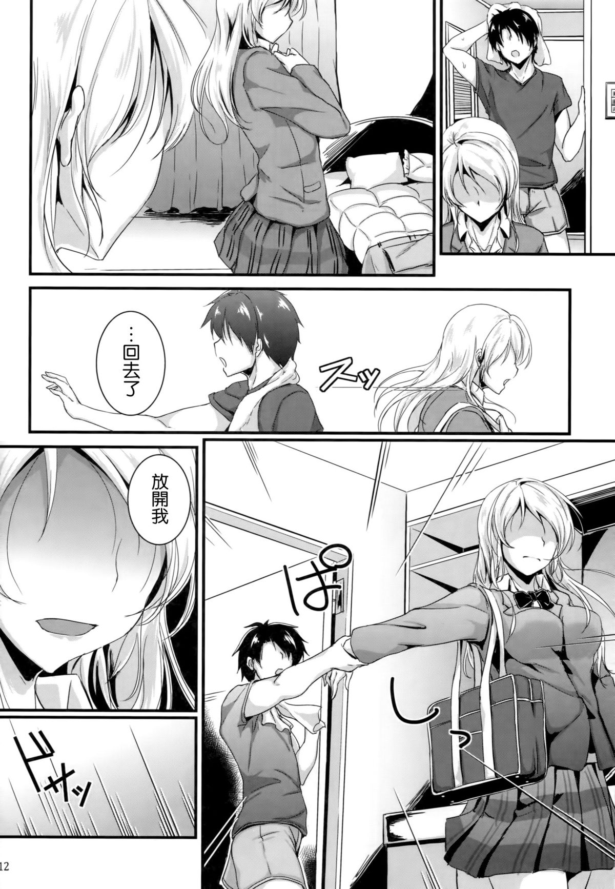 (C87) [Nuno no Ie (Moonlight)] Let's Study xxx 5 (Love Live!) [Chinese] [空気系☆漢化] page 12 full