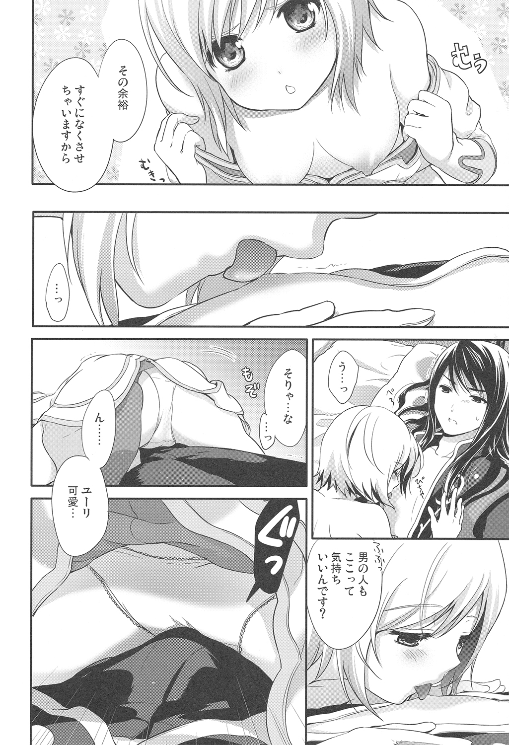 (C80) [Holiday School (Chikaya)] Yareba Dekiru Onnanoko desu? (Tales of Vesperia) page 8 full