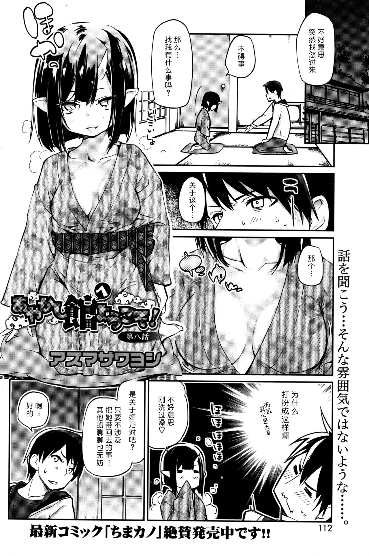 [Azuma Sawayoshi] Ayakashi-kan e Youkoso! Ch. 7 (COMIC HOTMILK 2016-05) [Chinese] [btboy12个人汉化] page 2 full