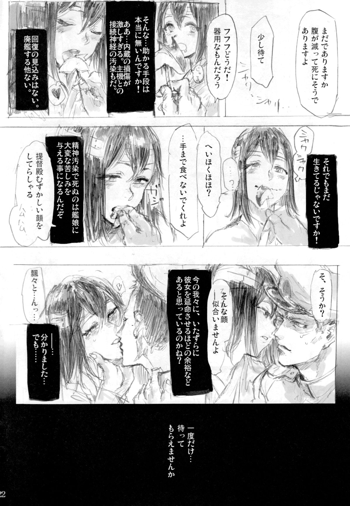 (C86) [DenpaYunYun (Osakana)] Akitsumaru Kazuwisuchika (Kantai Collection -KanColle-) page 21 full