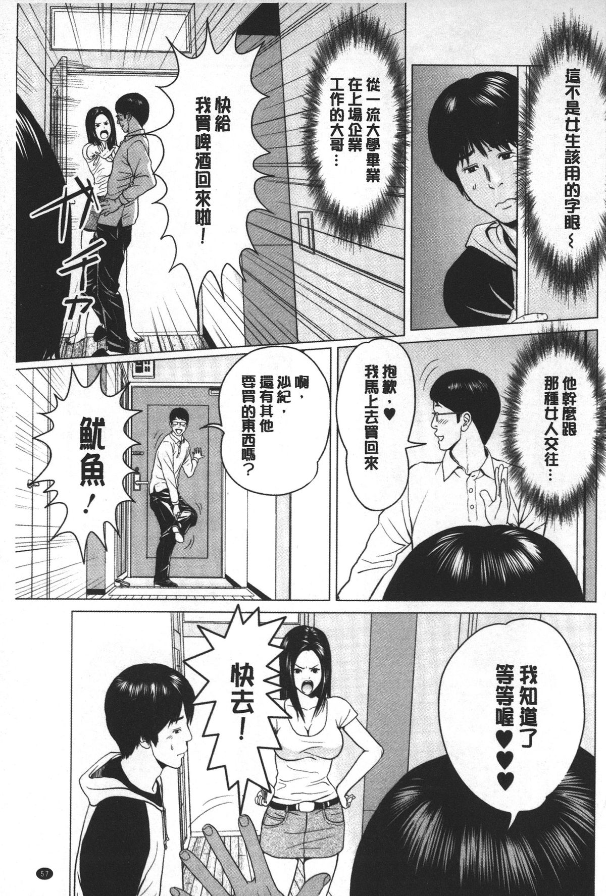 [Ishigami Hajime] Love Love sugite Hazukashii❤ | 激情纏綿太過火好丟臉喔❤ [Chinese] page 58 full