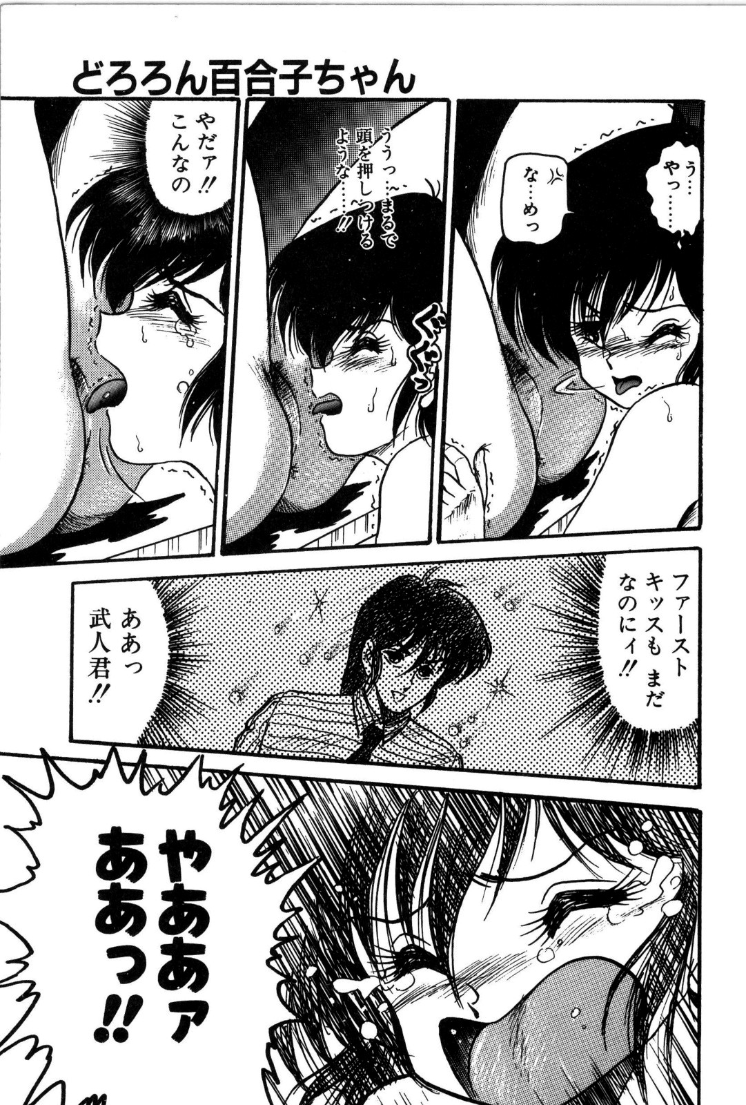 [Shin Tsuguru] Dororon Yuriko-chan page 22 full