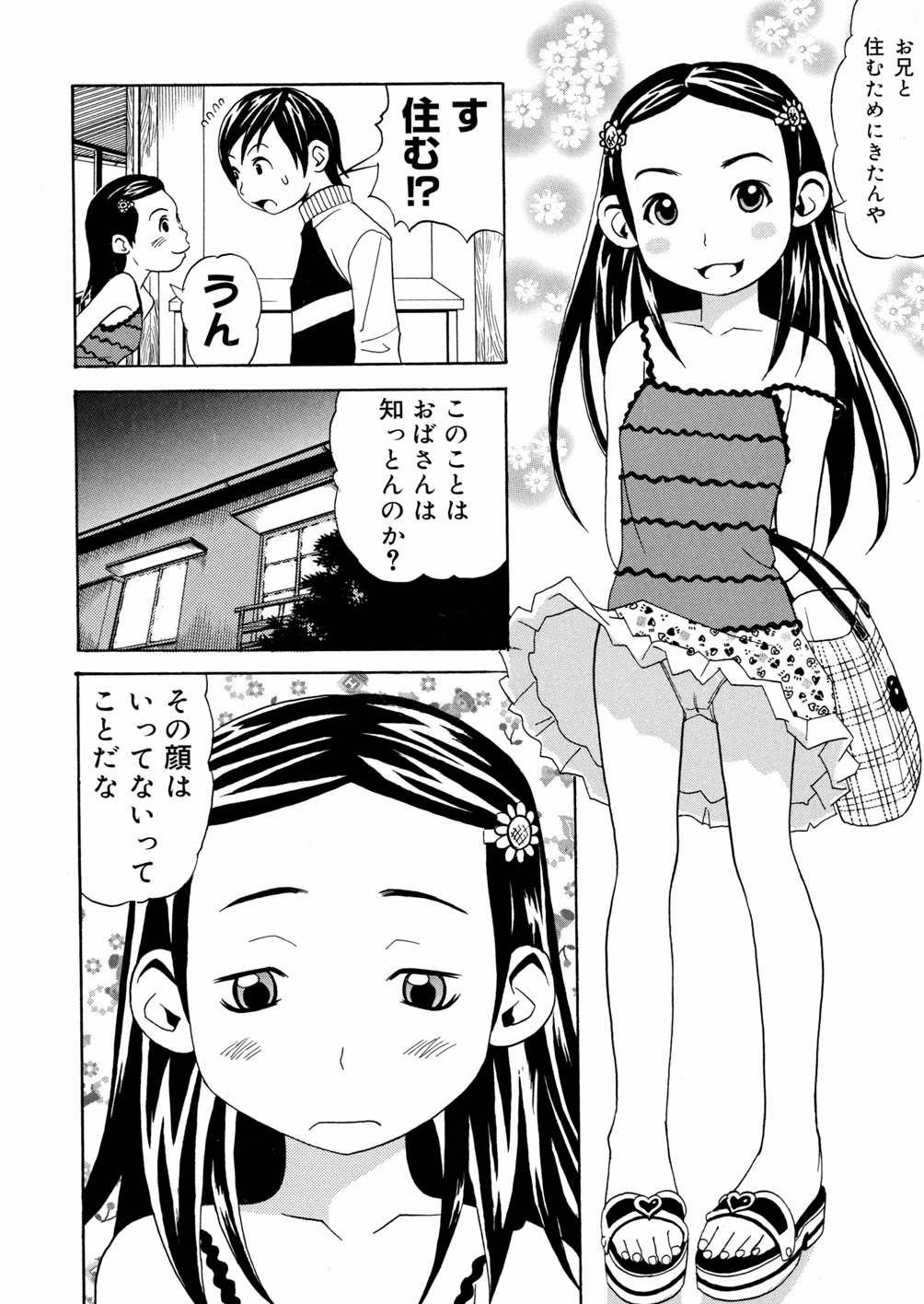 [Minami Katsumi] Imouto Mankai page 41 full