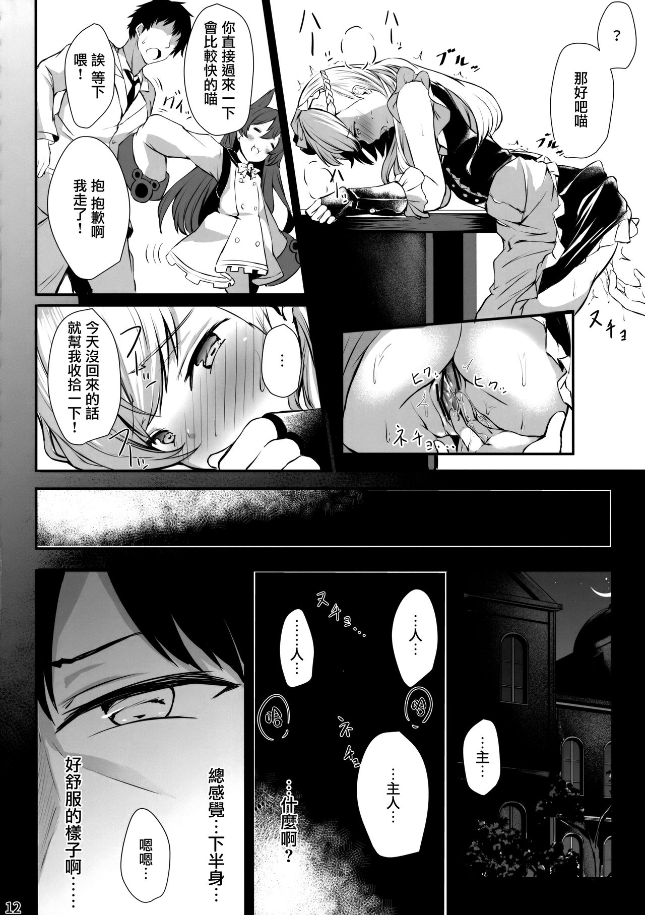 (C95) [@mousse (Yukisiro Arte)] Belfast-san to Shitsuke Aitai! (Azur Lane) [Chinese] [無邪気漢化組] page 12 full