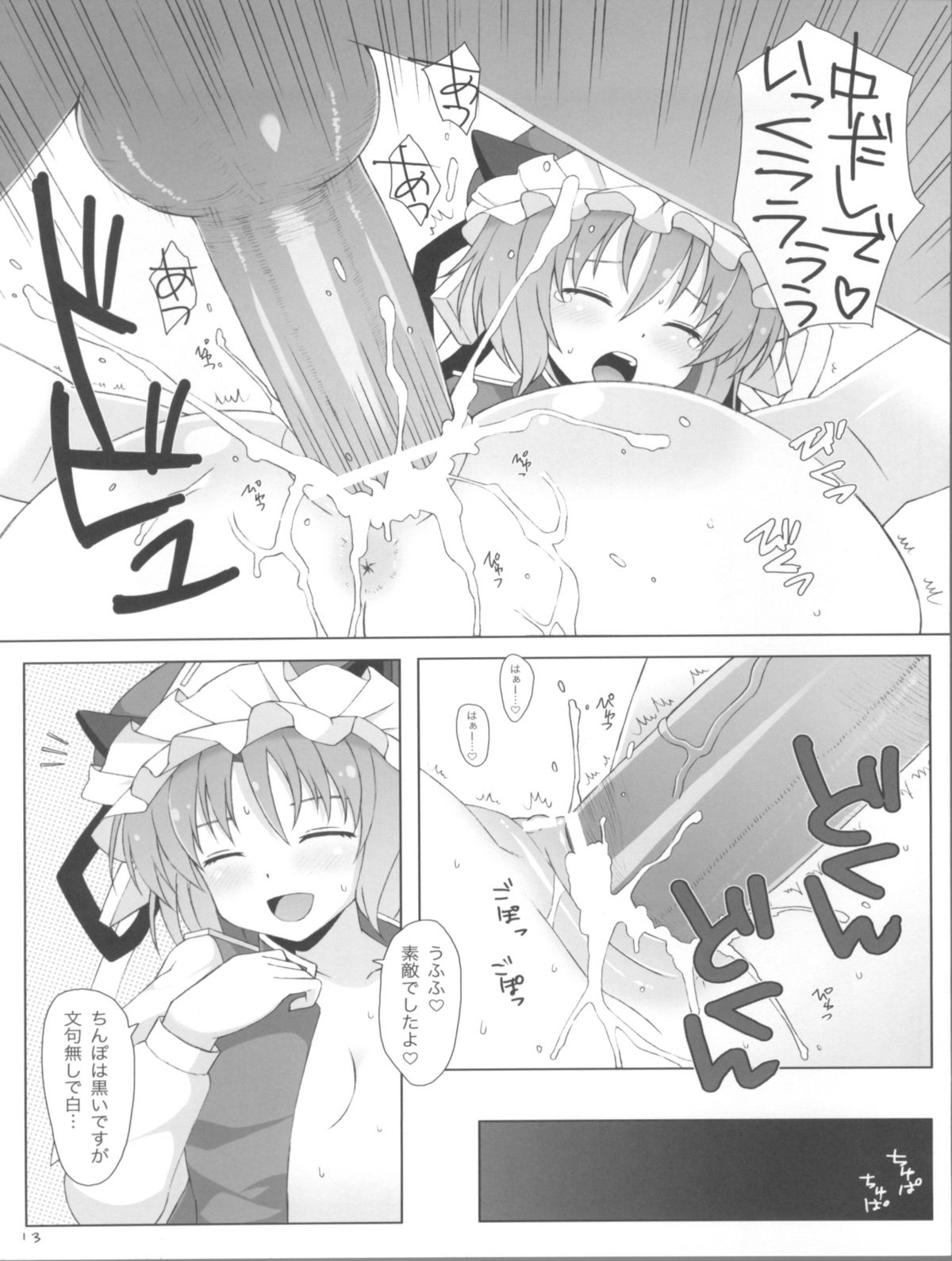 (Kouroumu 7) [SANGENKAIDOU (Mifune Yatsune)] Eiki-sama to Komachi no Shirokuro o Chinpo Saiban (Touhou Project) page 13 full