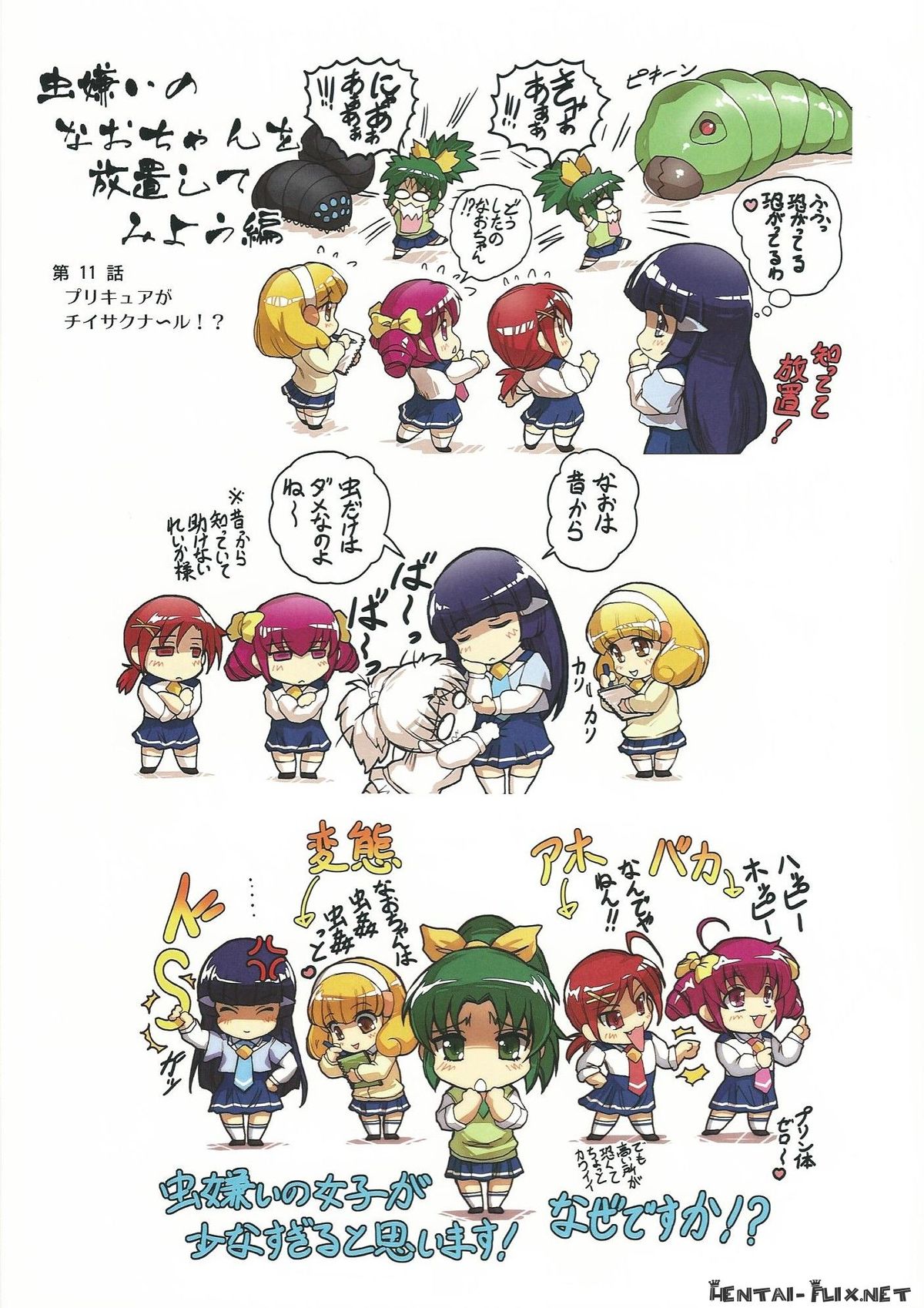 (C82) [Purin Dou (Hisahiko)] Purin Dou Diary 7 (Smile Precure!) page 19 full