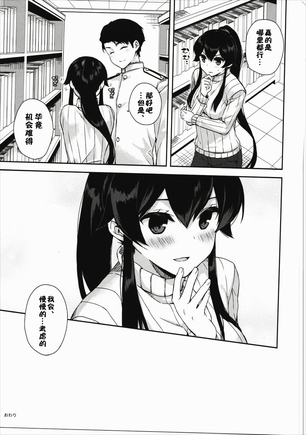 (C90) [Rosapersica (Ichinomiya)] Yoru Yahagi 5 (Kantai Collection -KanColle-) [Chinese] [嗶咔嗶咔漢化組] page 41 full