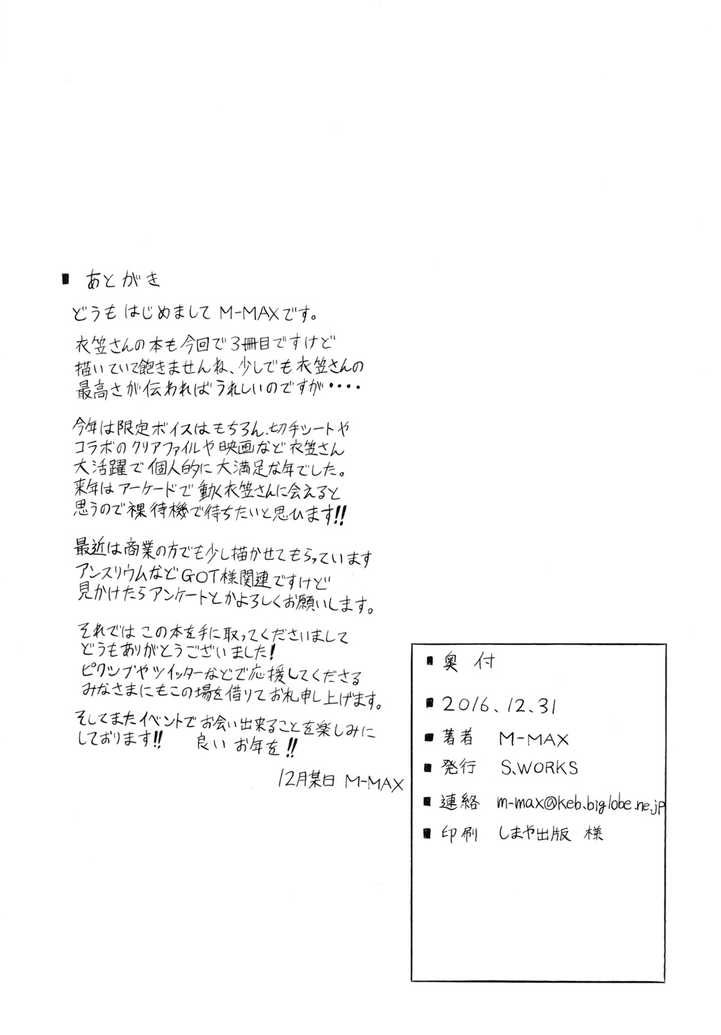 [S.WORKS (M-MAX)] KINUGASA'S FAN BOOK! (Kantai Collection -KanColle-) [Digital] page 16 full