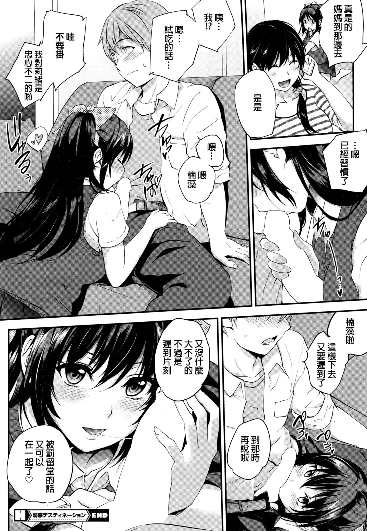 [Monorino] Dekiwaku Destination (COMIC HOTMILK 2016-11) [Chinese] page 24 full