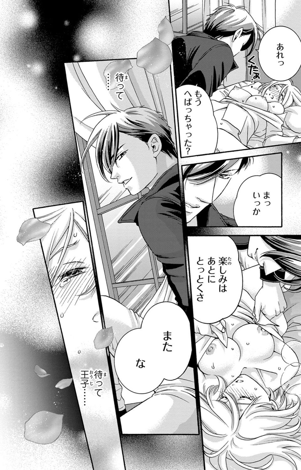 [陽香] 白×黒王子～ことりと野獣の淫らな生活【完全版】 page 8 full