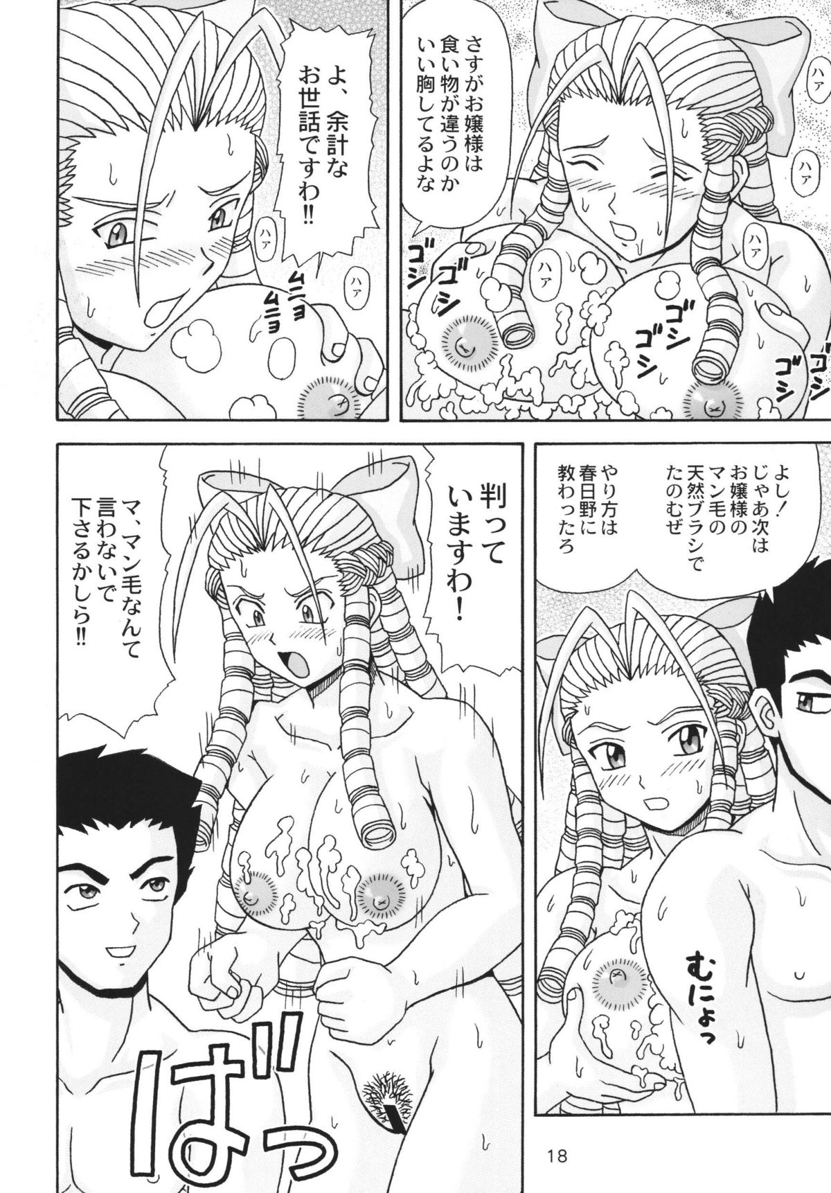 (C70) [HEAVEN'S UNIT (Kouno Kei)] Ojou-sama ga Daisuki!! (Street Fighter) page 18 full