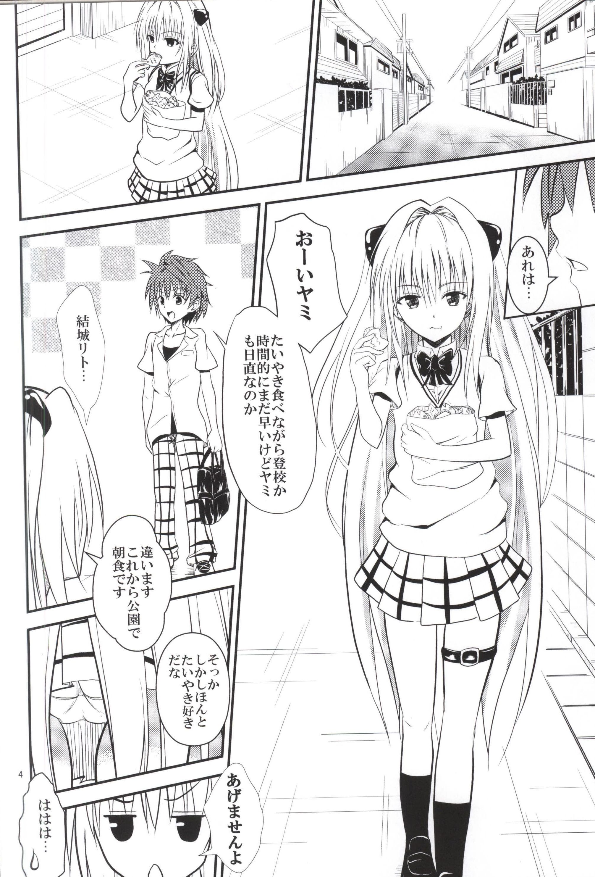 (C87) [Orenjiru (Orenchin)] Ore no Yami ga Netoraremashita (To LOVE-Ru) page 2 full