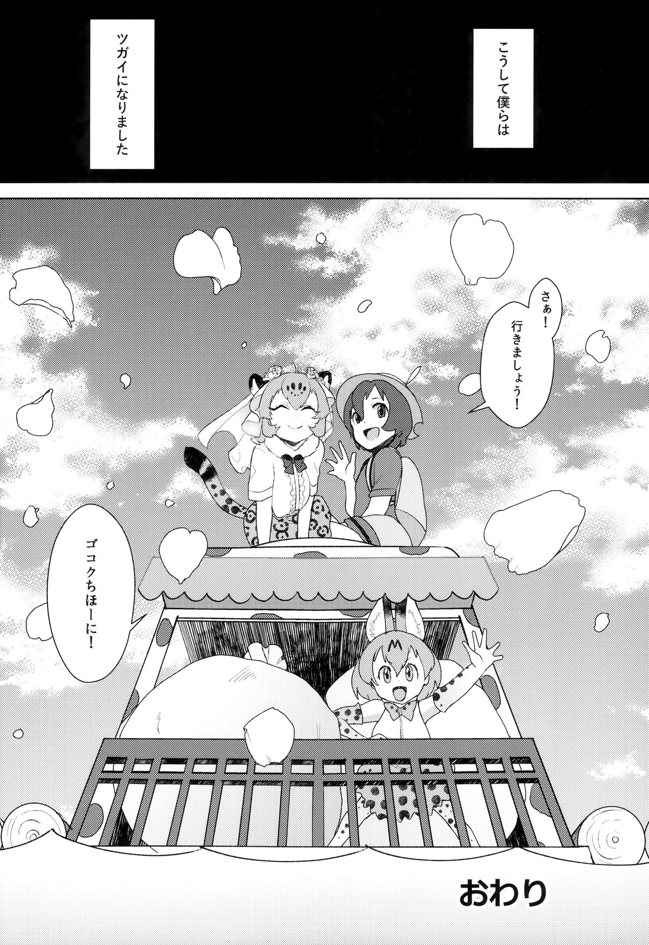 (C93) [Siooninco (BT)] Tsugai no Friends (Kemono Friends) page 24 full