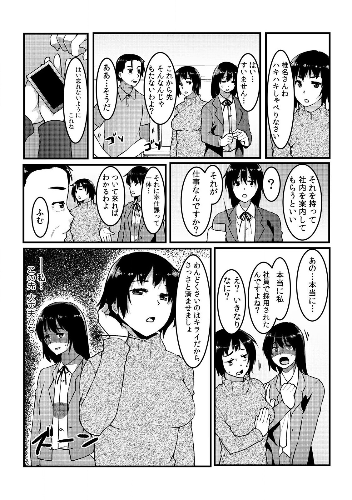 [桐生真澄] タッチで絶頂☆性感ゲームアプリ~タップで突いて、スワイプで発射！~ 1 page 22 full