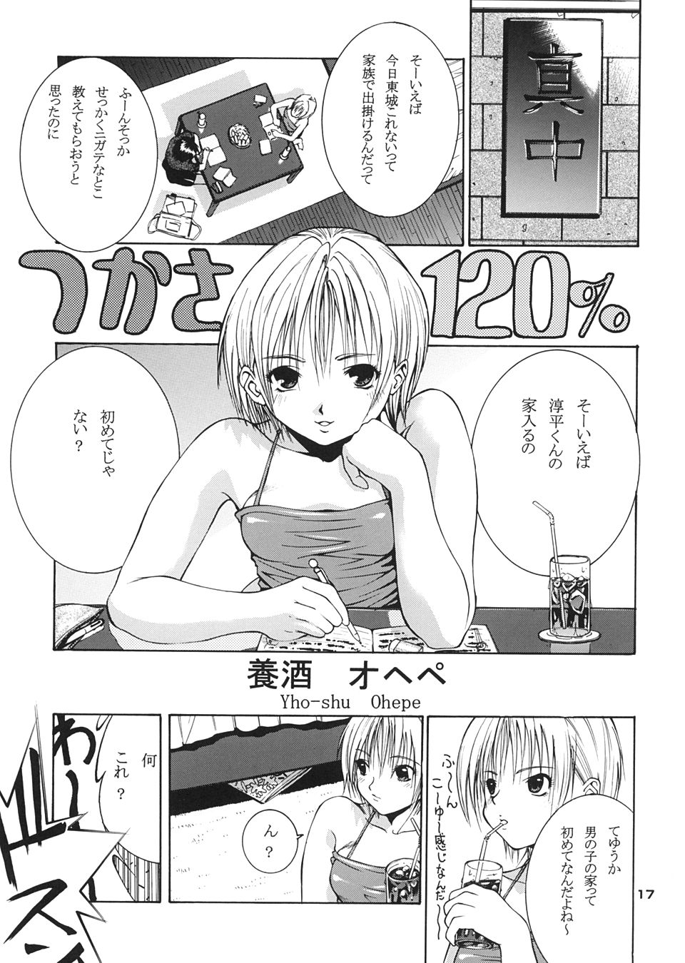 (CR35) [Amazake Hatosyo-ten (Yoshu Ohepe)] Haru Ichigo - Spring Strawberry (Ichigo 100%) page 16 full