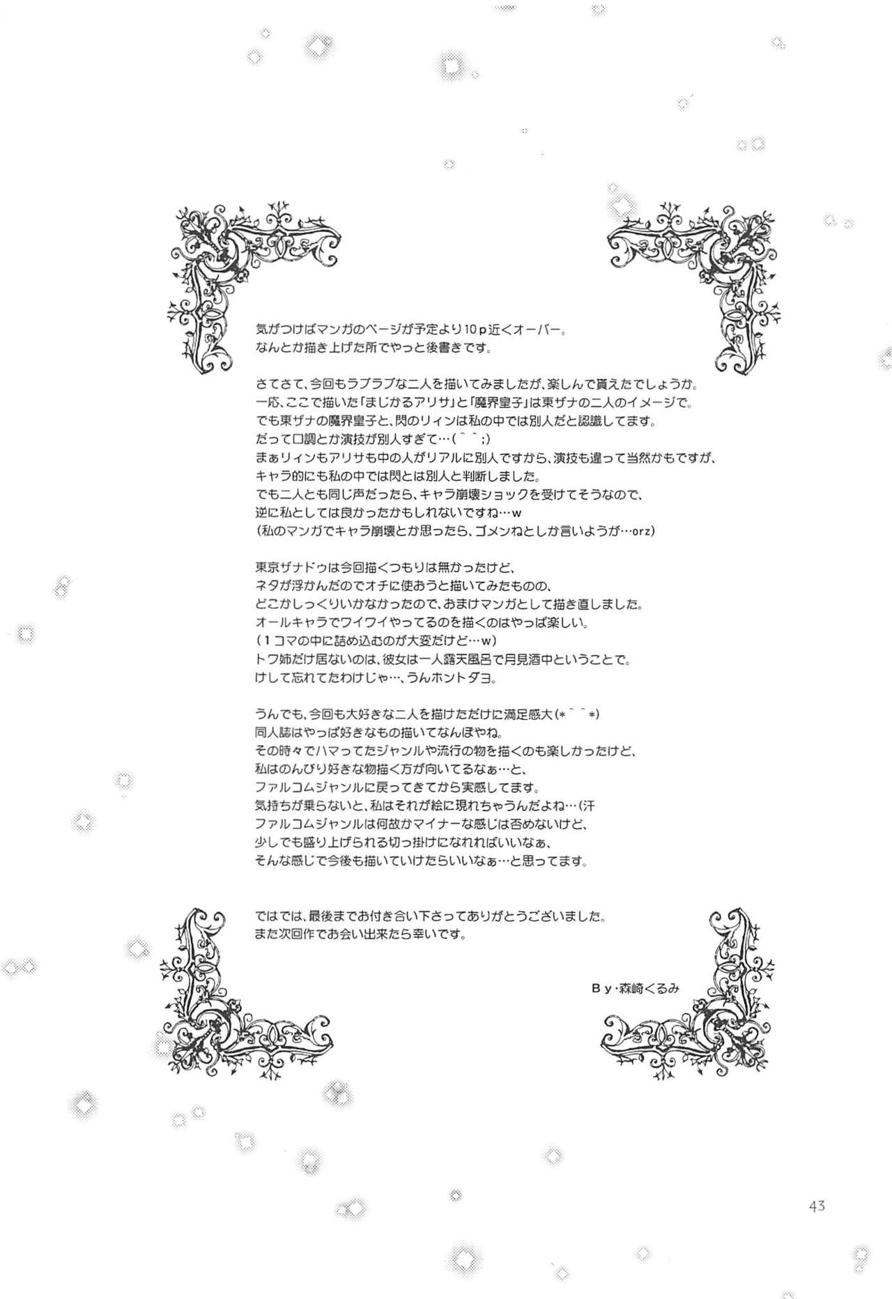 (C89) [C.A.T (Morisaki Kurumi)] Kuroi Rekishi no Kyousoukyoku (The Legend of Heroes: Sen no Kiseki 2, Mahou Shoujo Majical Arisa, Tokyo Xanadu) page 42 full