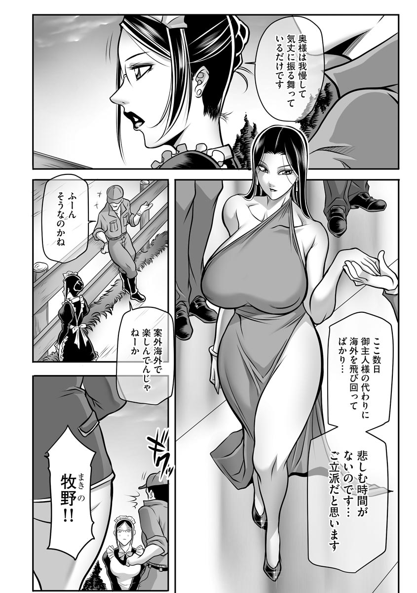 [Akane Shuuhei] 奴●未亡人、沙希 Ch. 1-2 [Digital] page 5 full