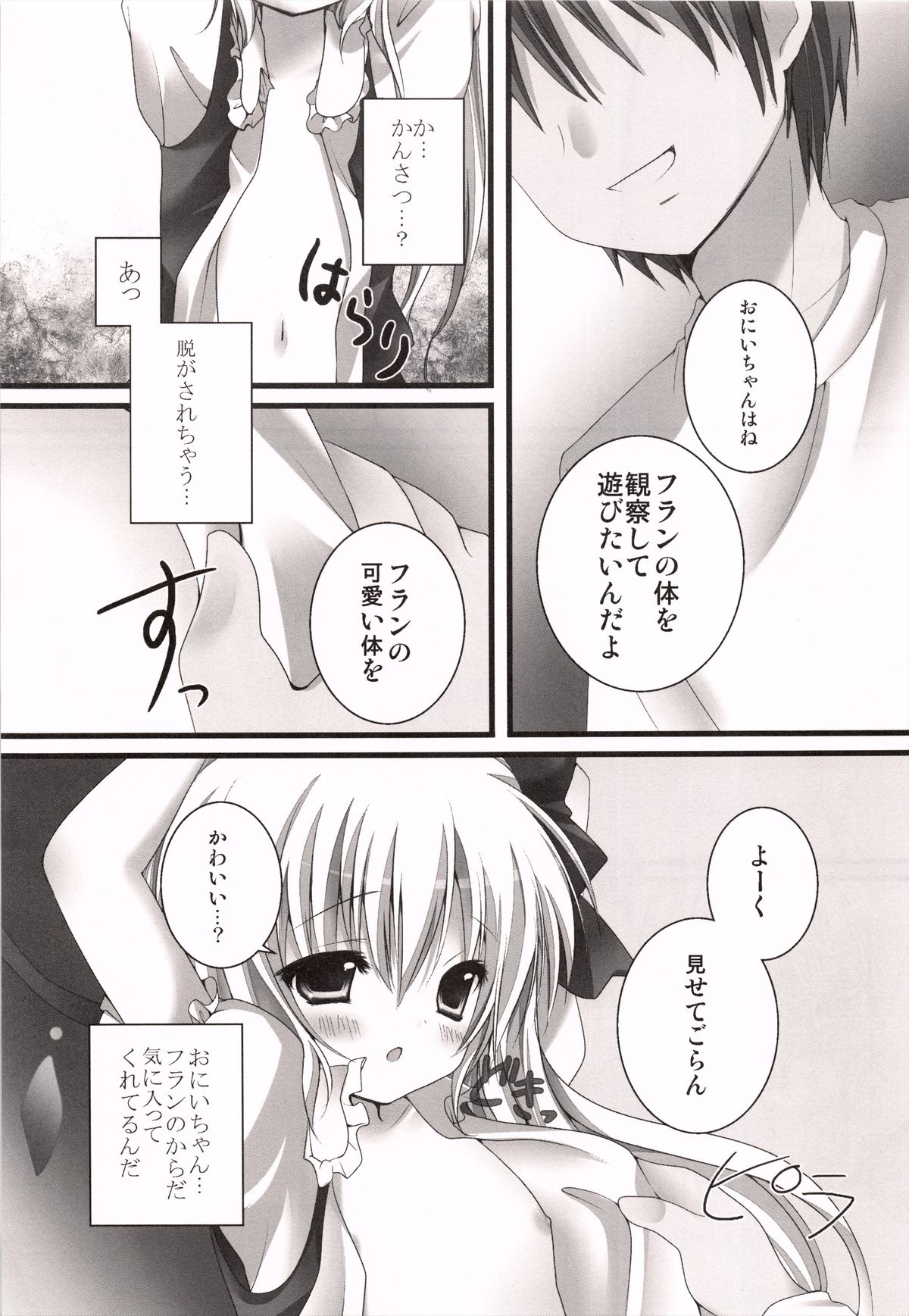 (COMIC1☆4) [KINOKONOMI (Kino)] Imouto Itazura Flan-chan (Touhou Project) page 7 full