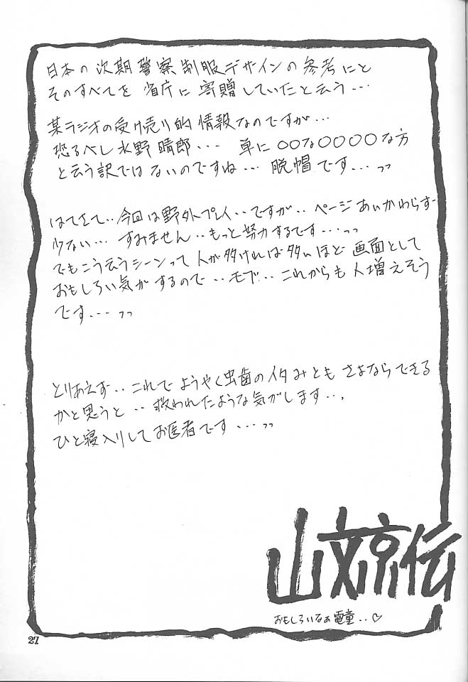 (C59) [Sankaku Apron (Sanbun Kyoden, Umu Rahi)] Yuumon no Hate Go page 26 full
