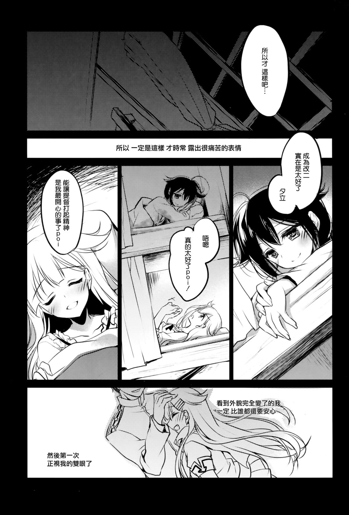 (SC2015 Winter) [FRAC (Motomiya Mitsuki)] Kimi Naki Sekai (Kantai Collection -KanColle-) [Chinese] [空気系☆漢化] page 9 full