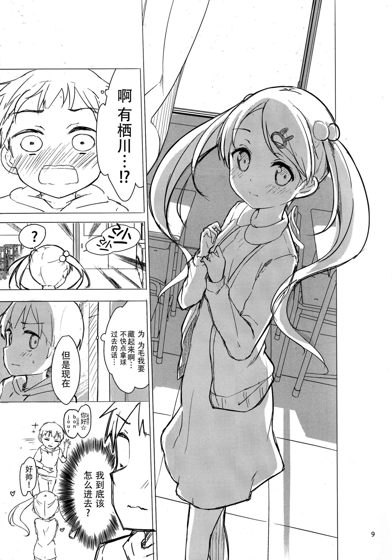 (C93) [Gyuunyuuya-san (Gyuunyuu Nomio, Dekochin Hammer)] Chijojojo 1&2 [Chinese] [脸肿汉化组] page 8 full