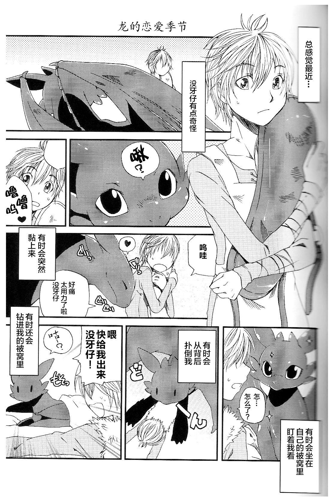 (C79) [Dogear (Inumimi Moeta)] Itazurakko No Toothchan (How to Train Your Dragon) [Chinese] [逃亡者x新桥月白日语社汉化] page 16 full