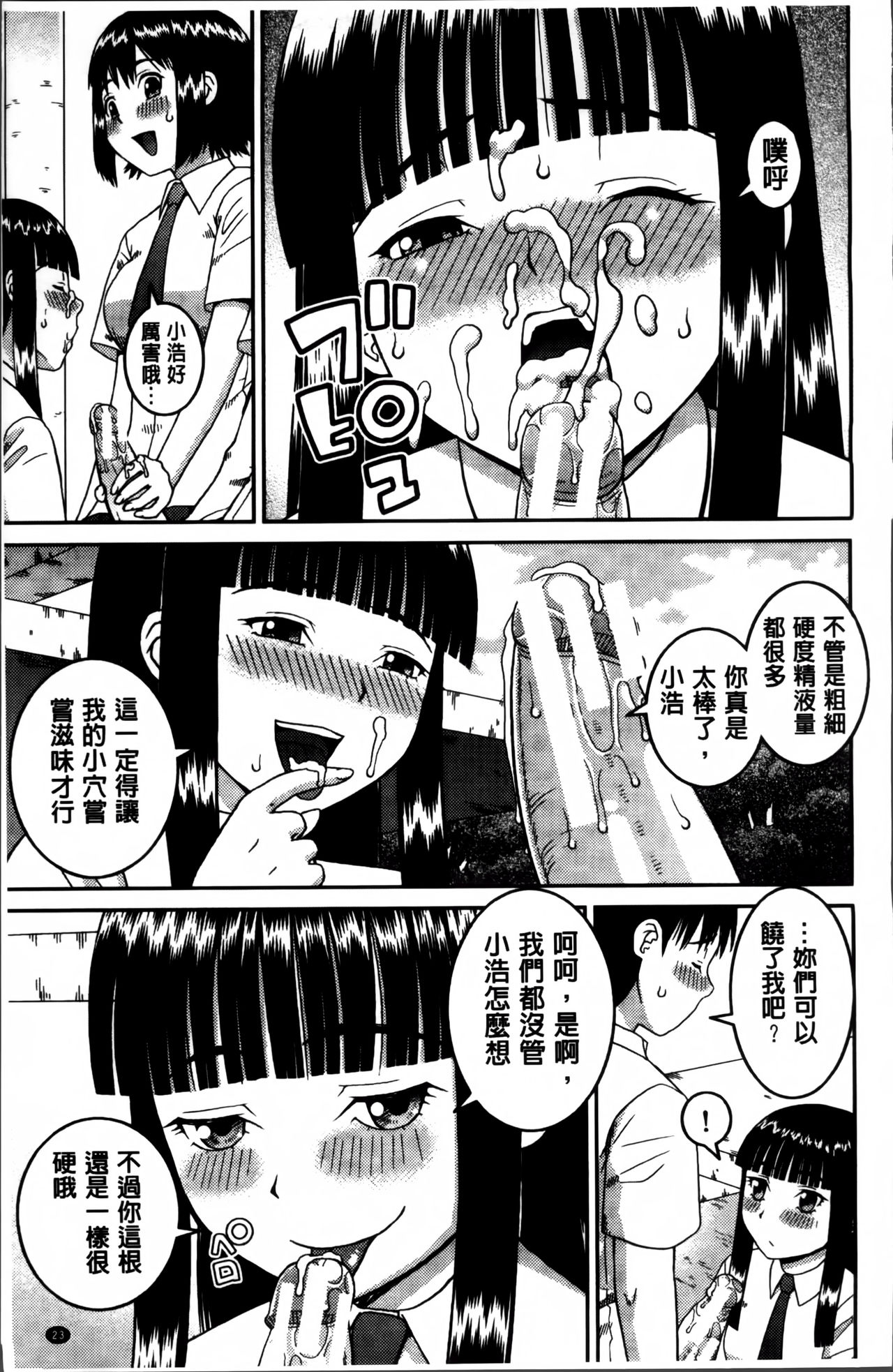 [Kabashima Akira] Watashi ga Hentai ni Natta Riyuu [Chinese] page 27 full