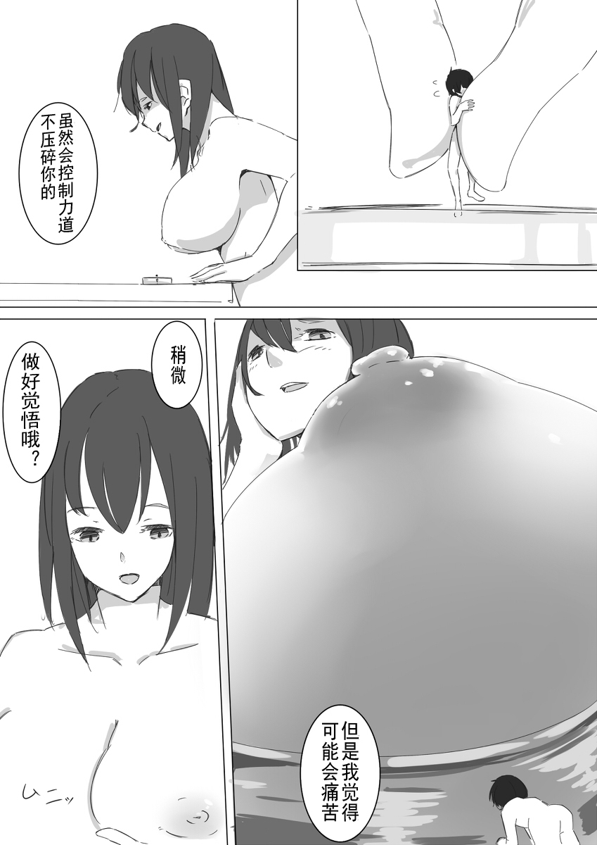 [marushamo] Shukushou Kensa [Chinese] [gn汉化组] page 15 full